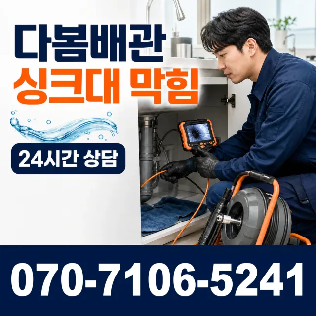 울산 울주군 두동면 이전천변길 욕실누수 상담 이미지 1