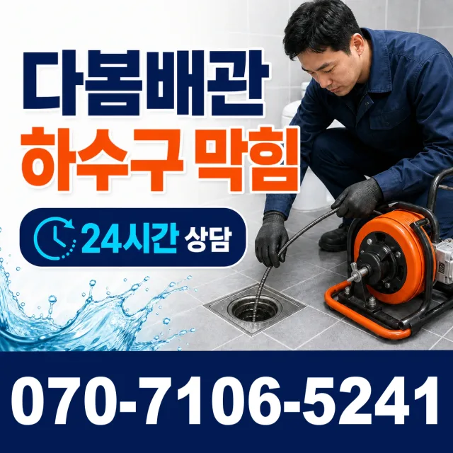 울산 울주군 두동면 이전천변길 욕실누수 상담 이미지 2
