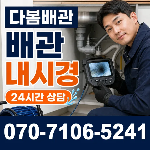 울산 울주군 두동면 이전천변길 욕실누수 상담 이미지 3