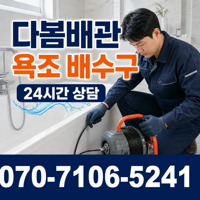 울산 울주군 두동면 이전천변길 욕실누수 상담 이미지 6